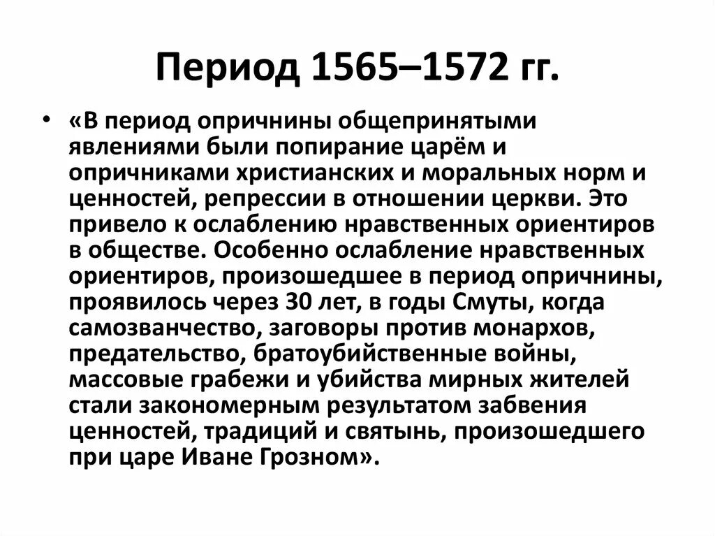 1565–1572 Гг.. 1565 Год событие в истории. 1565-1572 Год событие.