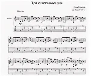 Три счастливых дня песня