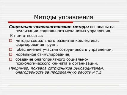 Общие методы управления это