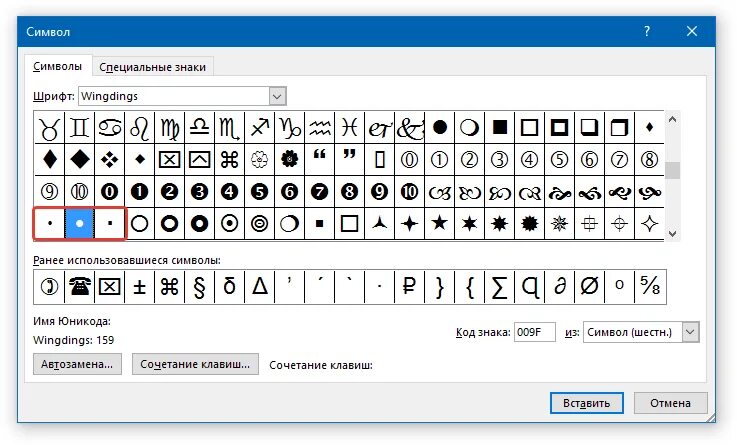 Текстовые символы точки. Точка ворд знак. Символы в Ворде. Символы для текста.