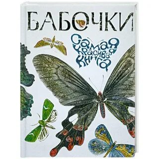 Книга бабочка