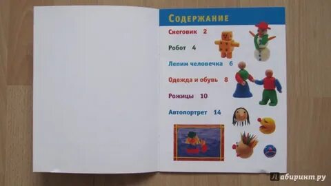 Пластилиновый человечек 12