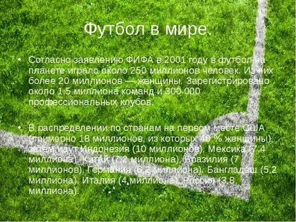 Текст если хочешь стать футболистом