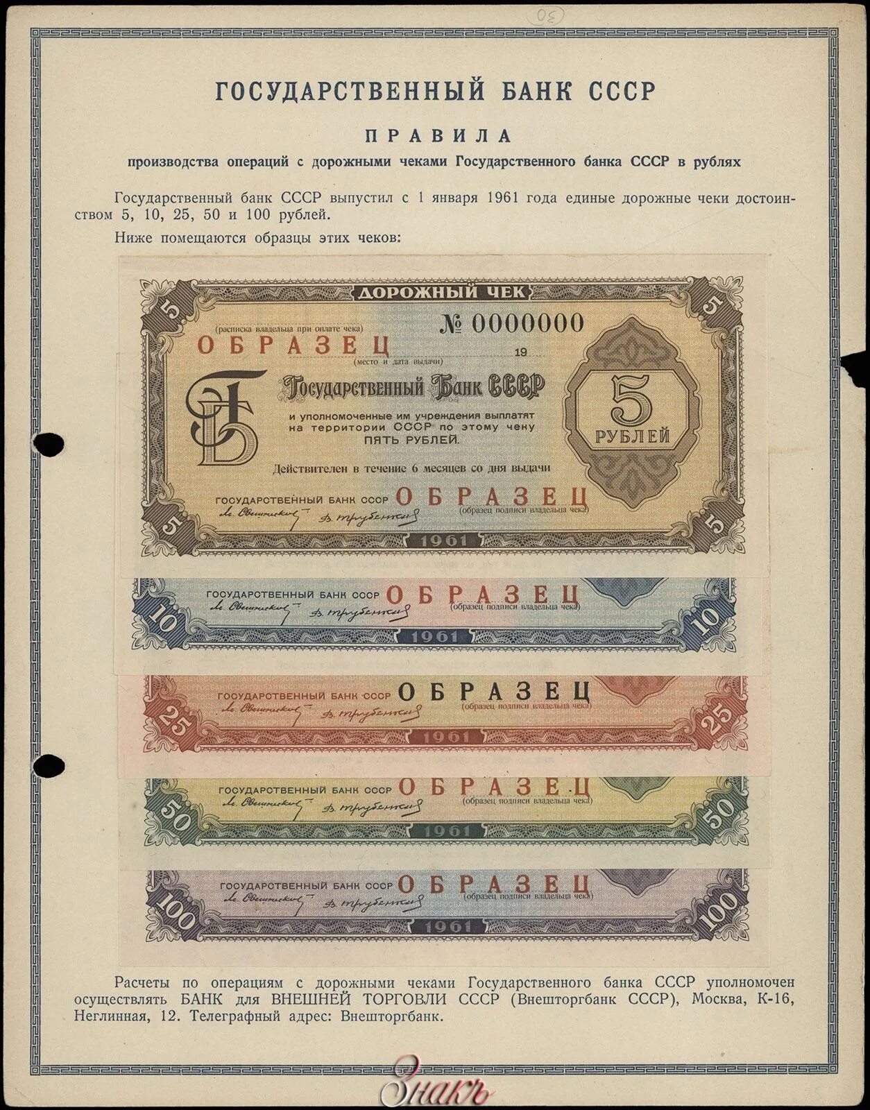 Банки с государственной лицензией. Чек государственного банка 1961г. Дорожный чек СССР. Государственный банк СССР. Коммерческий банк в СССР.