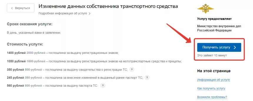 Изменение регистрационных данных транспортного средства. Изменение данных. Изменение информации о собственнике. Как подать заявление на регистрацию ТС через госуслуги. Изменение данных об организации собственнике транспортного средства.