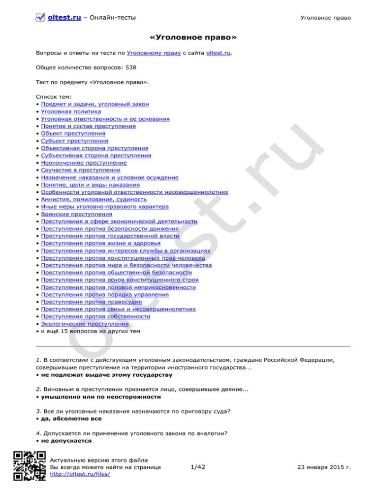 Тест по ук рф. Тест по уголовному праву. Зачет по уголовному праву. Тест уголовное право с ответами. Контрольная работа по уголовному праву.