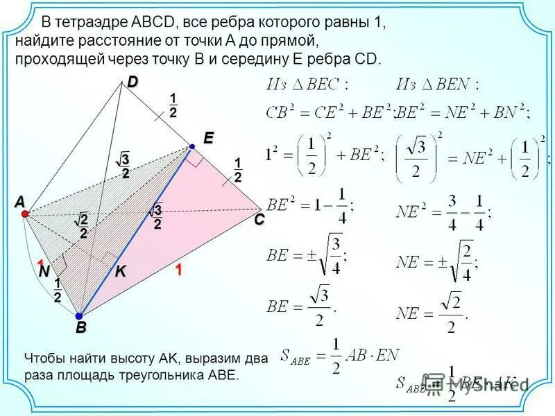 Тетраэдр ABCD. Ребра тетраэдра. Угол между плоскостями правильного тетраэдра. Высота правильного тетраэдра равна.