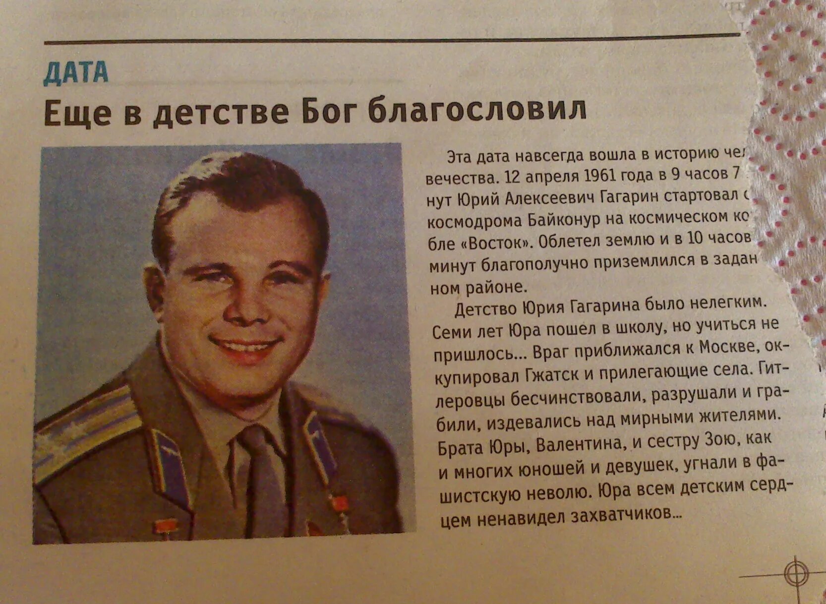 Отношение к юрию гагарину. Гагарин про Бога в космосе. Гагарин в космос летал а Бога не.