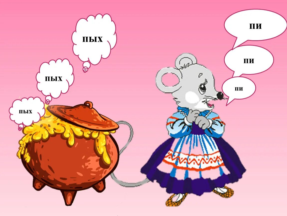 Ежик пых пых пых для детей. Пых пых. пых пых ижевск. пых пых звукоподражание. пых пых самовар караоке.