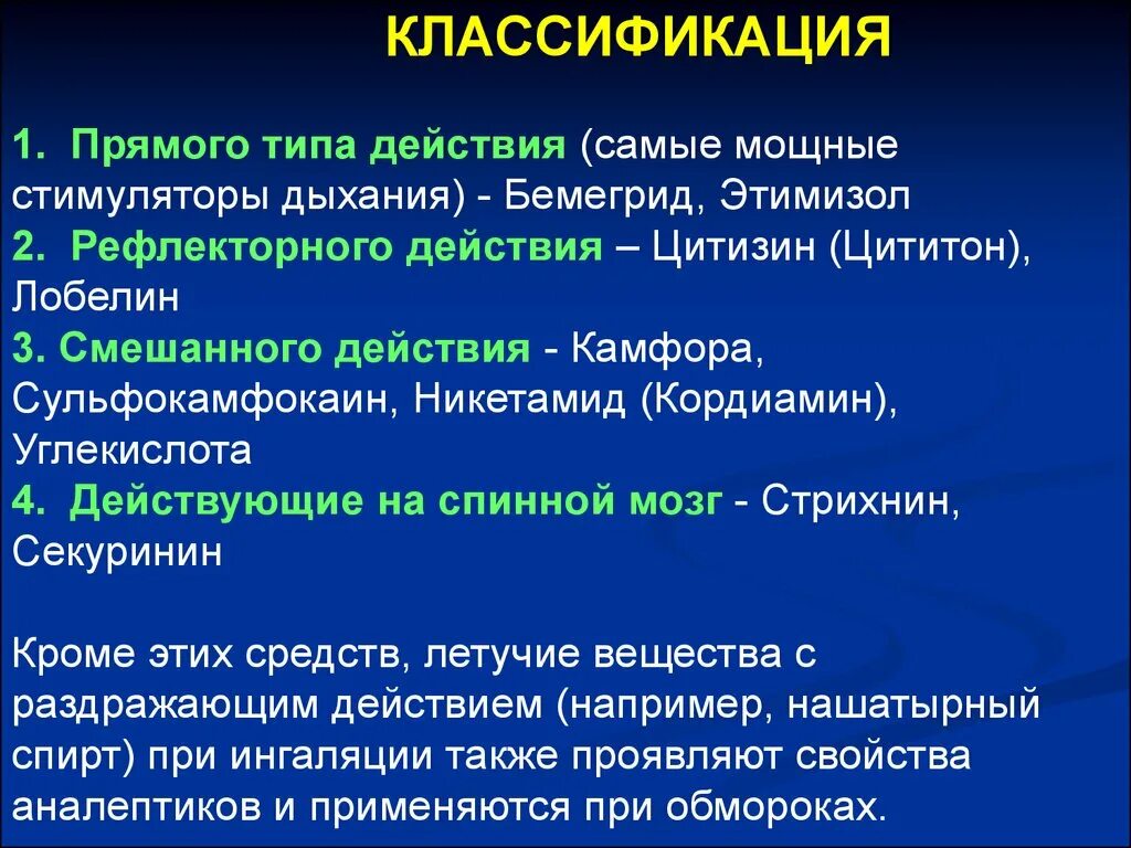 Аналептики классификация. Аналептики рефлекторного действия. Аналептики прямого действия. Камфора механизм действия.