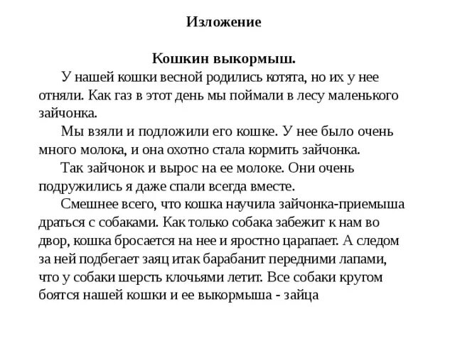 Кошкин выкормыш изложение 3 класс презентация