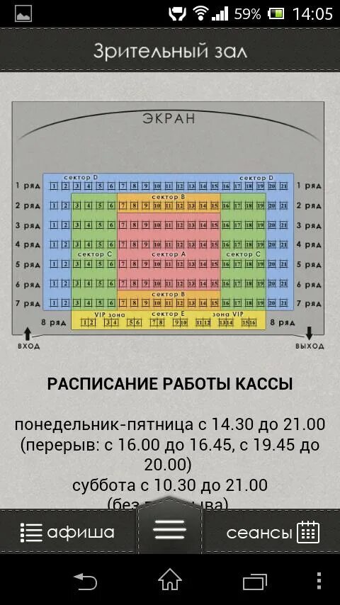 Афиши кинотеатров в Минске. Кинотеатр Минск афиша рейсы. Картинка зал кинотеатра на экране Ноты. Купить билет кинотеатр минск