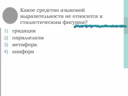 Языковая выразительность слова великий