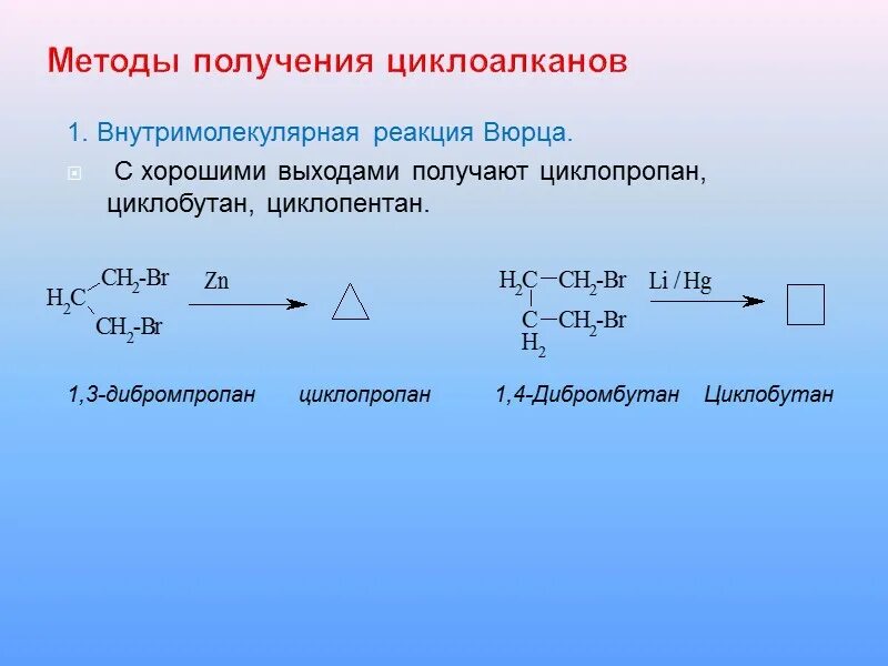 Ацетилен и натрий реакция. 1 3 Дибромпропан циклопропан. Реакция Вюрца Циклоалканы. Способы получения циклоалканов из дигалогеналканов. Получение циклопропана.