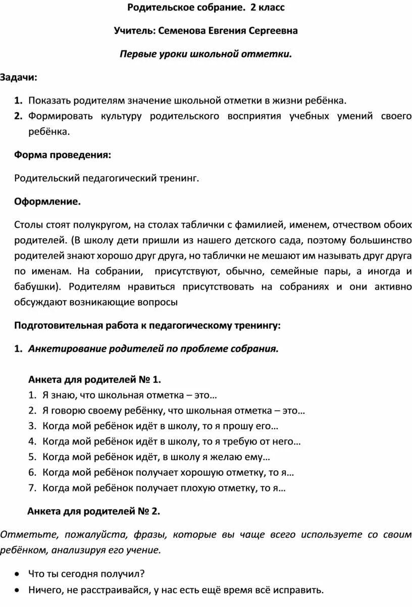 Родительское собрание 2 класс 2 триместр. Родительские собрания. 2 Класс. Родительское собрание 2 класс 2 четверть. Технологическая карта родительского собрания во 2 классе. Присутствовали на собрании.