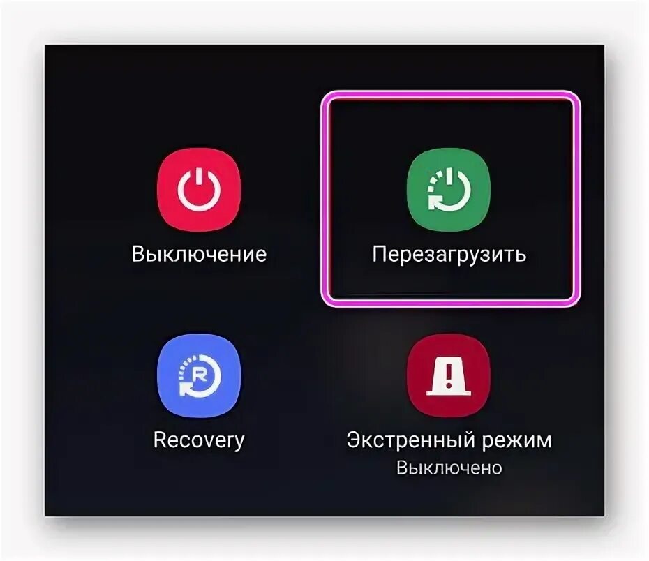 Перезагрузить андроид 10. Перезагрузить. перезагрузка системы андроид. кнопка перезапуска самсунг icon x. как перезагрузить себя.