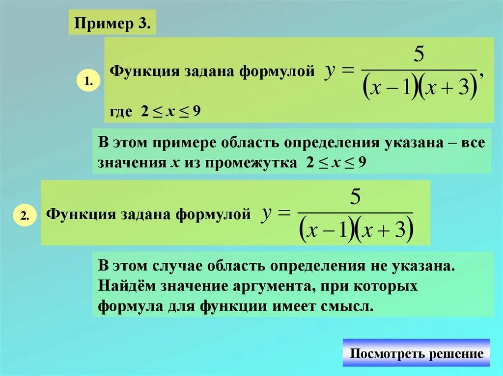 Среди заданных функций. Область определения функции примеры. Пример функции заданной формулой. Область определения функции формула. Функции заданные формулами.