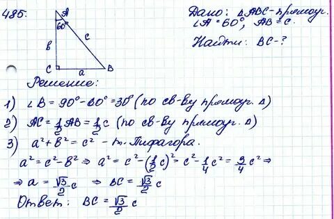 Атанасян номер 486. Геометрия 7-9. Геометрия 8 класс атанасян номер 399. Атанасян номер 486. Атанасян номер 486.