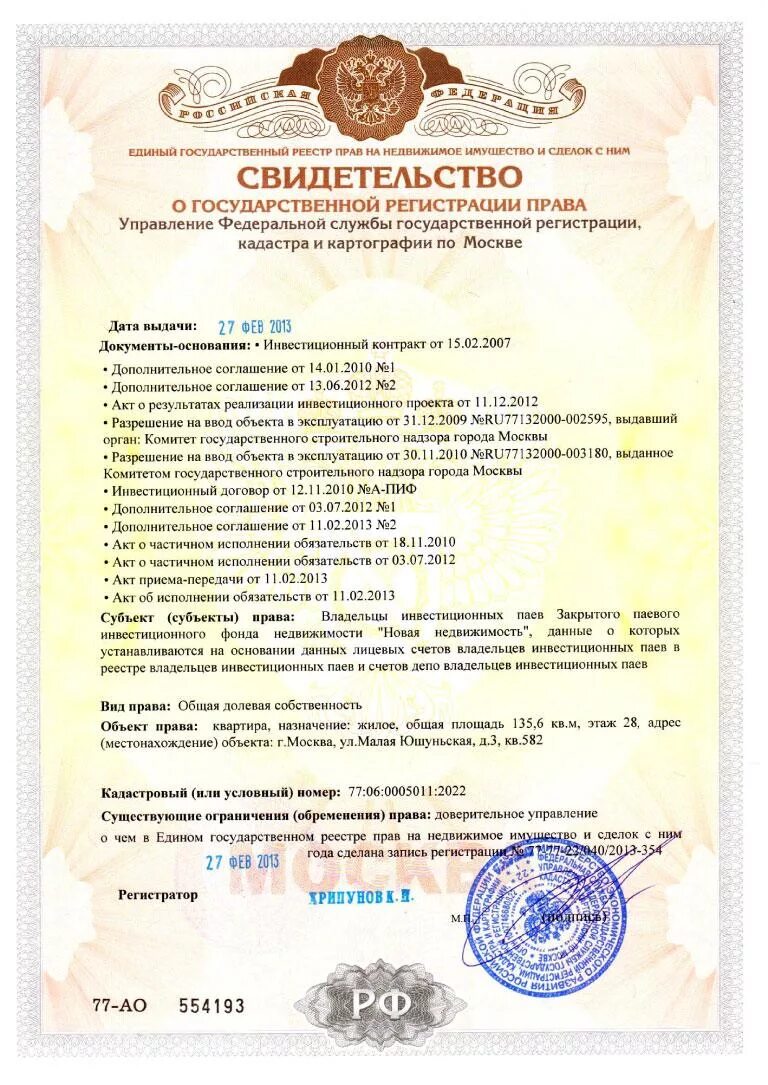 Государственная регистрация жилого помещения. Свидетельство о регистрации собственности. Как выглядит свидетельство о собственности на квартиру. Государственная регистрация жилого помещения. Право собственности на нежилое помещение.