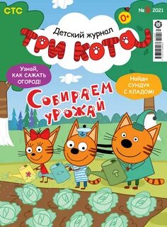 Говорящая книга 3 кота