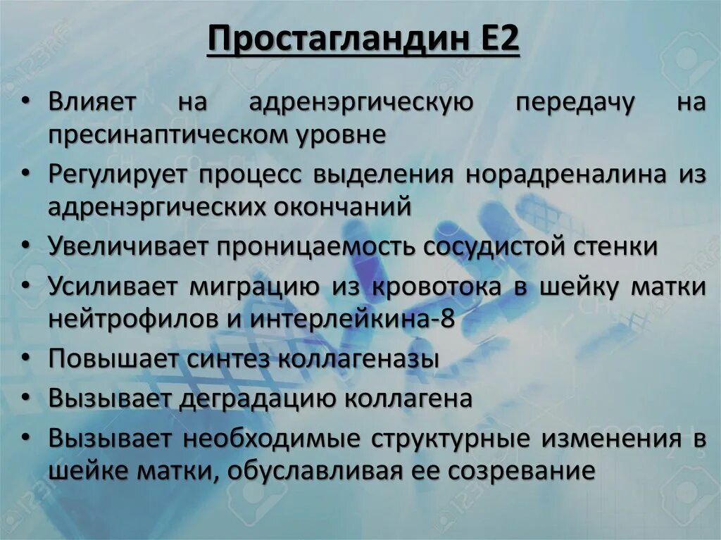 Простагландин е2. Простагландин е2 функции. Действие простагландинов е2. Простагландин е2 механизм. Простогландин