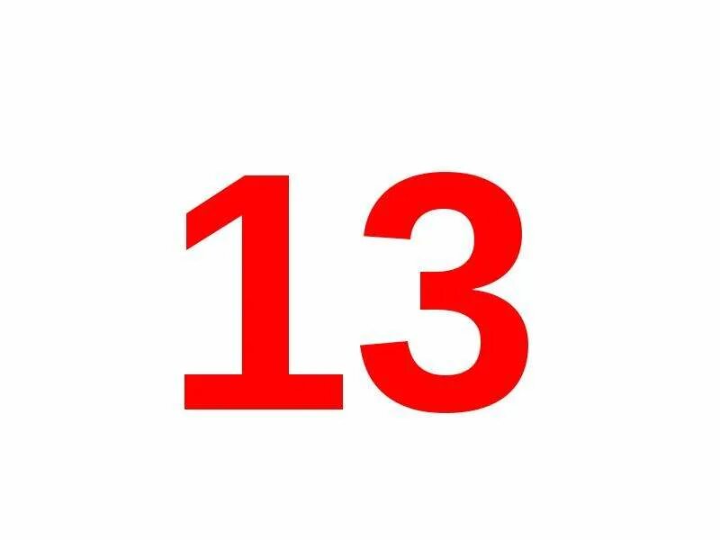 Число от 18 до 23
