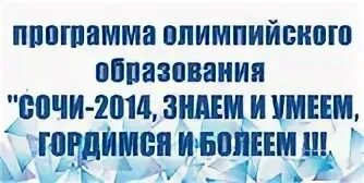 Сайт управления образования сочи. Сайт управления образования сочи