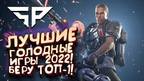 Брать 2022