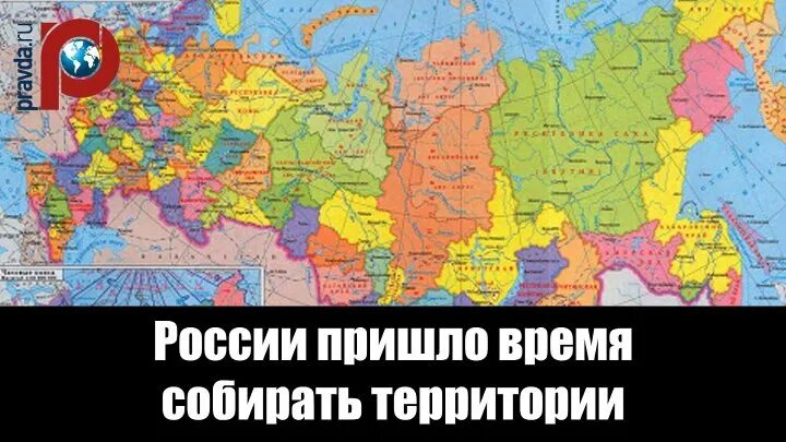 Время россии уходит. Пришло время России. Когда приходит Россия. Как собиралась Россия территориями. До куда дошла Россия.