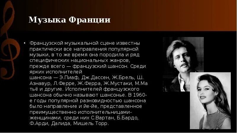 Особенности французской музыки. День музыки во Франции. Музыка Франции доклад. Сообщение о французской Музыке.