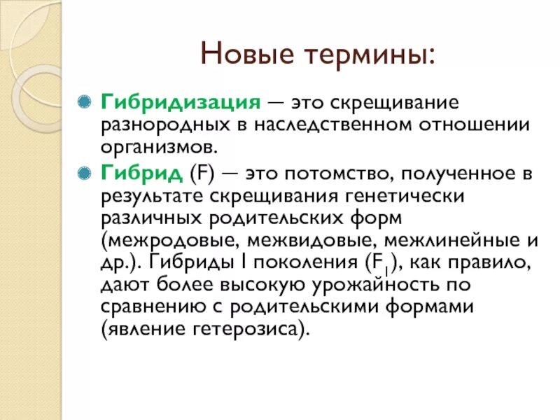 Межлинейная гибридизация это в биологии. Межлинейная гибридизация примеры растений. Межлинейная селекция. Мепелинейная гибридизация.