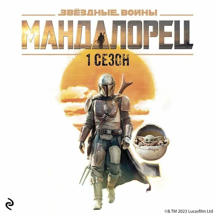 Мандалорец аудиокнига. Мандалорец аудиокнига. Мандалорец эвоки. Мандалорец рыцарь. Мандалорцы визсла.