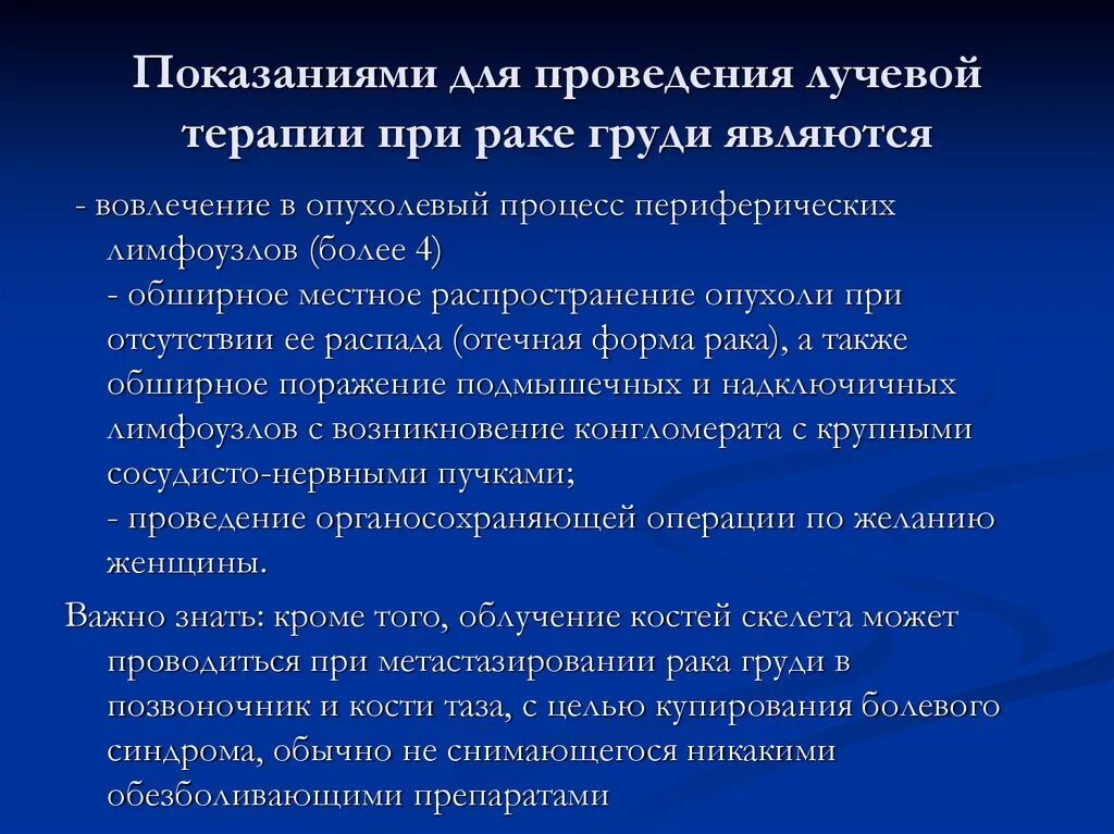 Диета при лучевой и химиотерапии. Показания при лучевой терапии. Питание при радиотерапии. Диета при химиолучевой терапии.