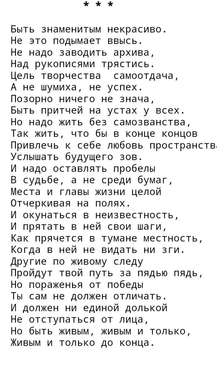 Размер стихотворения быть знаменитым некрасиво. Быть знаменитым некрасиво. Стихотворение Пастернака быть знаменитым некрасиво.