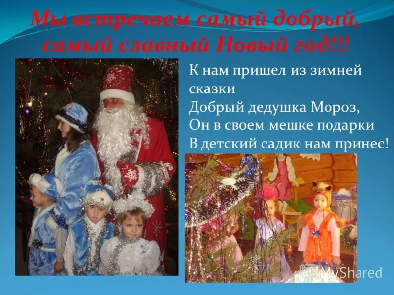 с новым годом пусть он принесет. поздравление с новым годом для детей. пусть зима принесет счастье. здравствуй славный новый год. красивые новогодние открытки для детей.