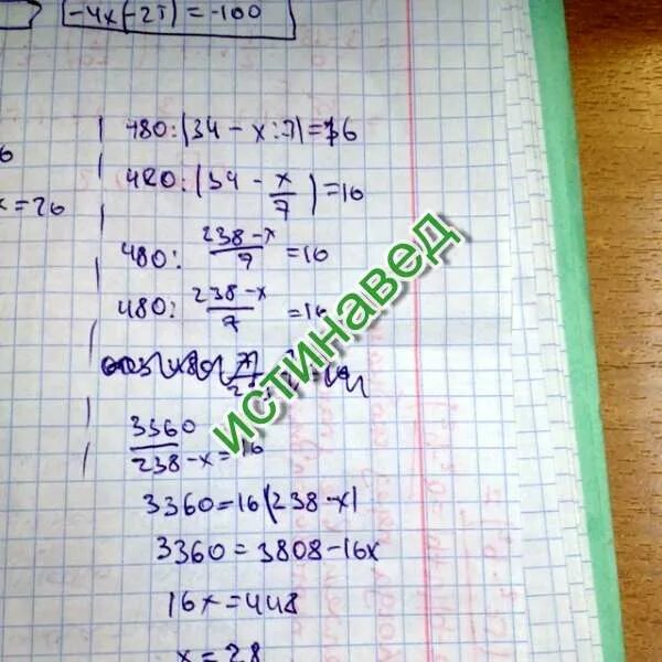 Гдз по алгебре 7 класс. 34 34 ответ 34. 001 решение. Решение уравнения 45-(x-16)=28. 34 34 ответ 34.