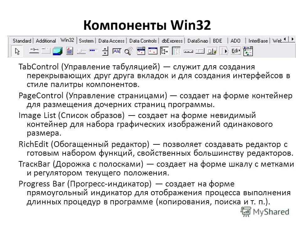 Как открыть общий доступ к презентации. Среда программирования делфи 7. Операционная система графический интерфейс пользователя. Разработка интерфейса программы. Язык создания интерфейсов.