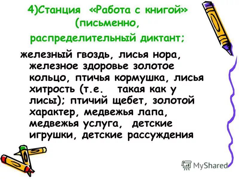 медвежья услуга прилагательное