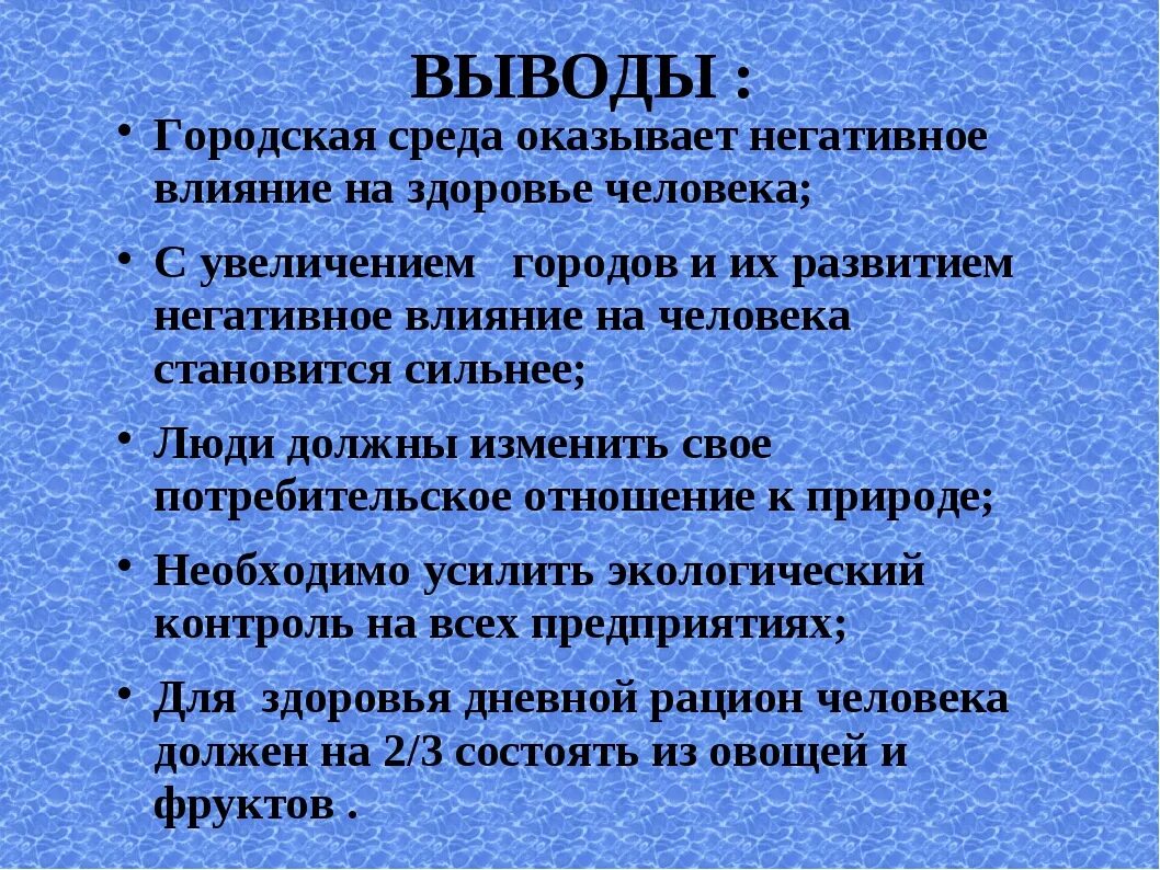 Влияние окружающей среды на здоровье человека. Влияние неблагоприятной окружающей среды на здоровье человека. Влияние среды на здоровье человека. Влияние окружающей среды на здоровье человека вывод. Влияние состояния окружающей среды на человека