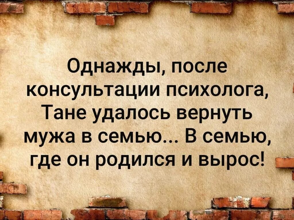 Помогу вернуть мужа. После психолога. Вернуть мужа в семью. Мне удалось вернуть мужа в семью в семью где он вырос. Высказывания психологов о детях.