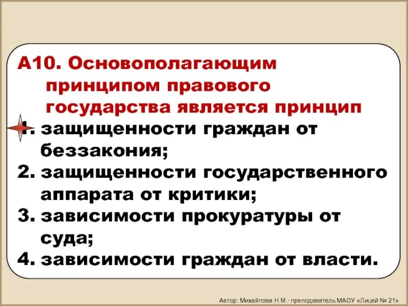 Какой принцип является основополагающим. Основополагающим принципом правового государства является. Основополагающим принципом правового государства является принцип. Ринципами правового государства являются. Фундаментальный принцип правового государства.