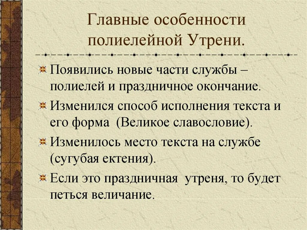 Структура утрени. Схема богослужения вечерни и утрени. Главные особенности. Схема утрени вседневной.