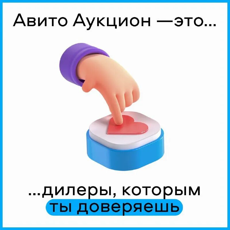 Авито аукцион минусы. Участие в аукционе авито. Участие в аукционе авито. Авито аукцион. Авито аукцион.