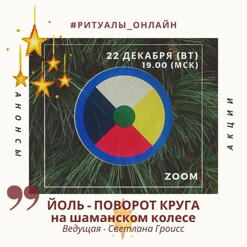 Шаманское колесо. Шаманское колесо Кампенхаута. Шаманское колесо книга. Ритуал на шаманском колесе "поворот круга" -.