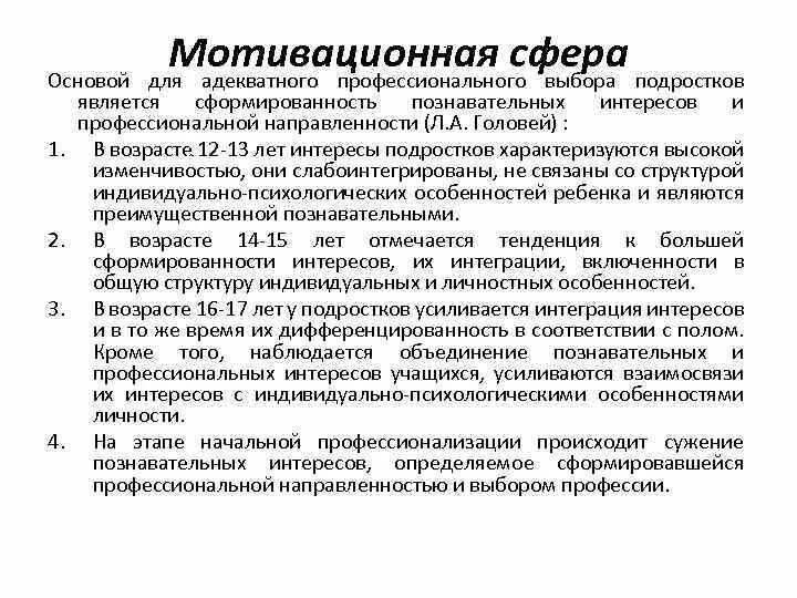 Мотивация возраст. Мотивационная сфера подростков. Мотивационная сфера в подростковом возрасте. Особенности мотивационной сферы подростков. Возрастные особенности мотивационной сферы подростков.