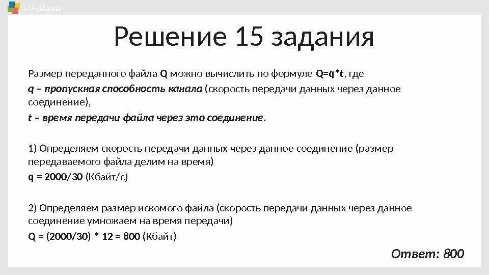Информатика разбор 10 задания. Задача на размер файла. передача файлов решение задач. размер переданного файла формула. задачи для задания 15.2 информатика.