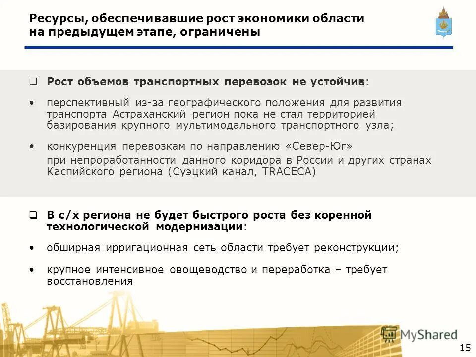 Рациональное и комплексное использование сырья. Проблемы ресурса обеспечений. Природные ресурсы проблемы. Сущность ресурсного обеспечения деятельности предприятия. Стратегия развития астраханской области.