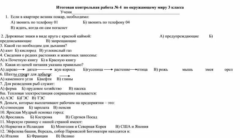 Школа России окружающий мир 3 класс проверочные работы итоговая. Анализ контрольной работы по окружающему миру 3 класс 3 четверть. Итоговая годовая контрольная работа по окружающему миру 3 класс. Анализ контрольной работы по окружающему миру 3 класс. Результаты итоговых контрольных