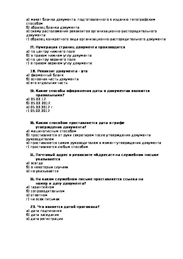 Документационное обеспечение управления тест. Документационное обеспечение управления тесты с ответами. Тест по документационному обеспечению. Тест по документационному обеспечению управления с ответами. Документационное обеспечение управления Ноир ответы.