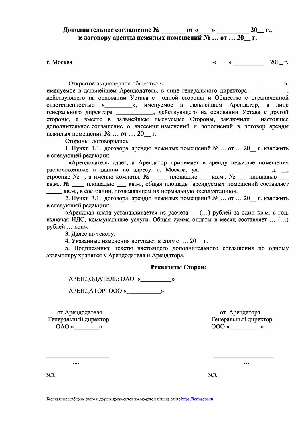 Договор аренды изменение арендной платы. Форма доп соглашения к договору аренды нежилого помещения. Доп соглашение к договору найма квартиры образец. Доп. Соглашение по договору аренды нежилого помещения образец. Дополнительное соглашение на изменение аренды помещения по договору.